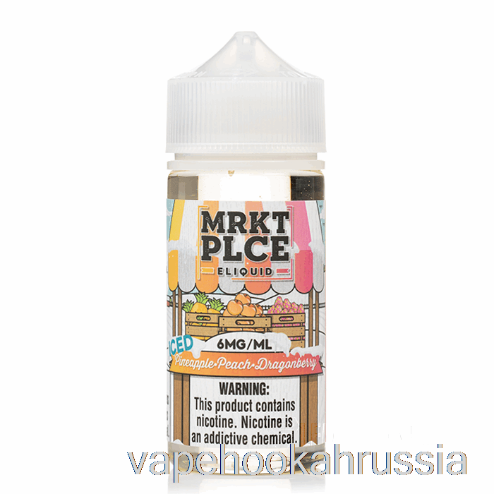 Vape Russia лед ананас персик драгонберри - Mrkt Plce - 100мл 6мг